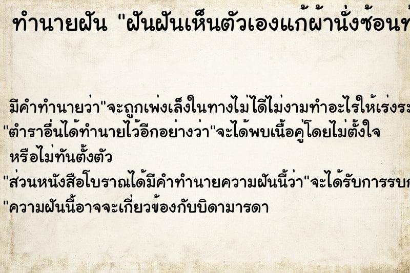 ทำนายฝัน ฝันฝันเห็นตัวเองแก้ผ้านั่งซ้อนท้ายรถมอเตอร์ไซด์ 